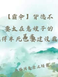 【霸伞】背德不要太在意嫂子的耳光