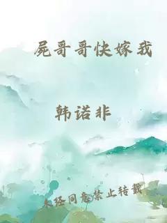 殭屍哥哥快嫁我