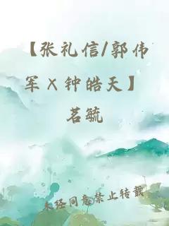 【张礼信/郭伟军×钟皓天】 All Falls Down