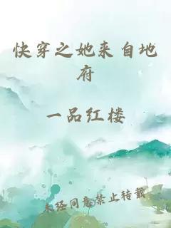 快穿之她来自地府