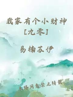 我家有个小财神[九零]