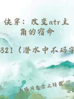 快穿：改变ntr主角的宿命