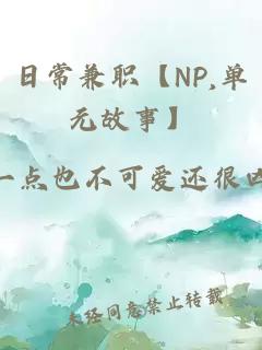 日常兼职【NP,单元故事】