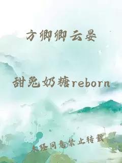 方卿卿云晏