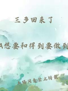 三多回来了